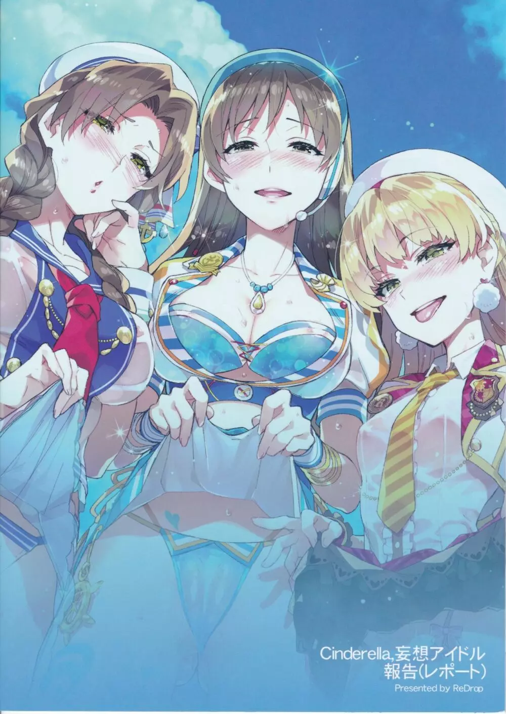 Cinderella, 妄想アイドル報告 準備号 Page.18