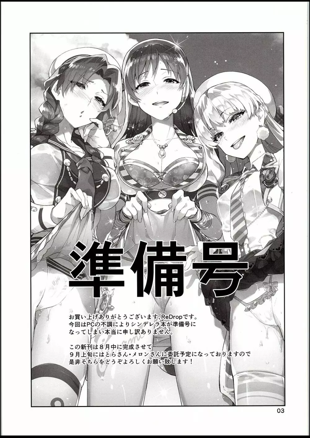 Cinderella, 妄想アイドル報告 準備号 Page.2