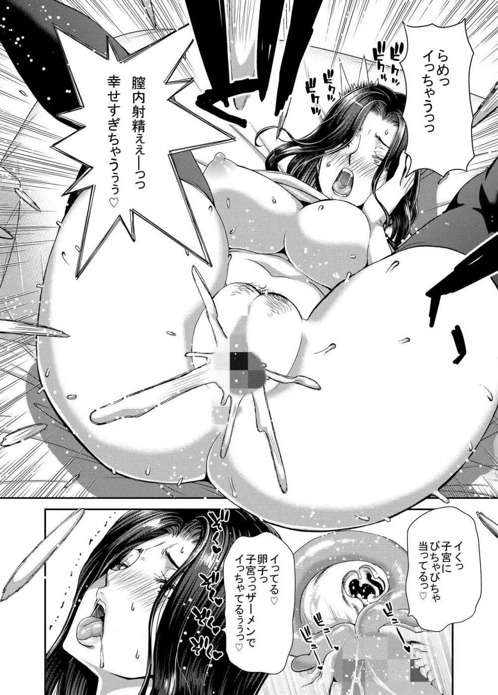 おちんちんレンタル～人妻麻里３２歳～ Page.17