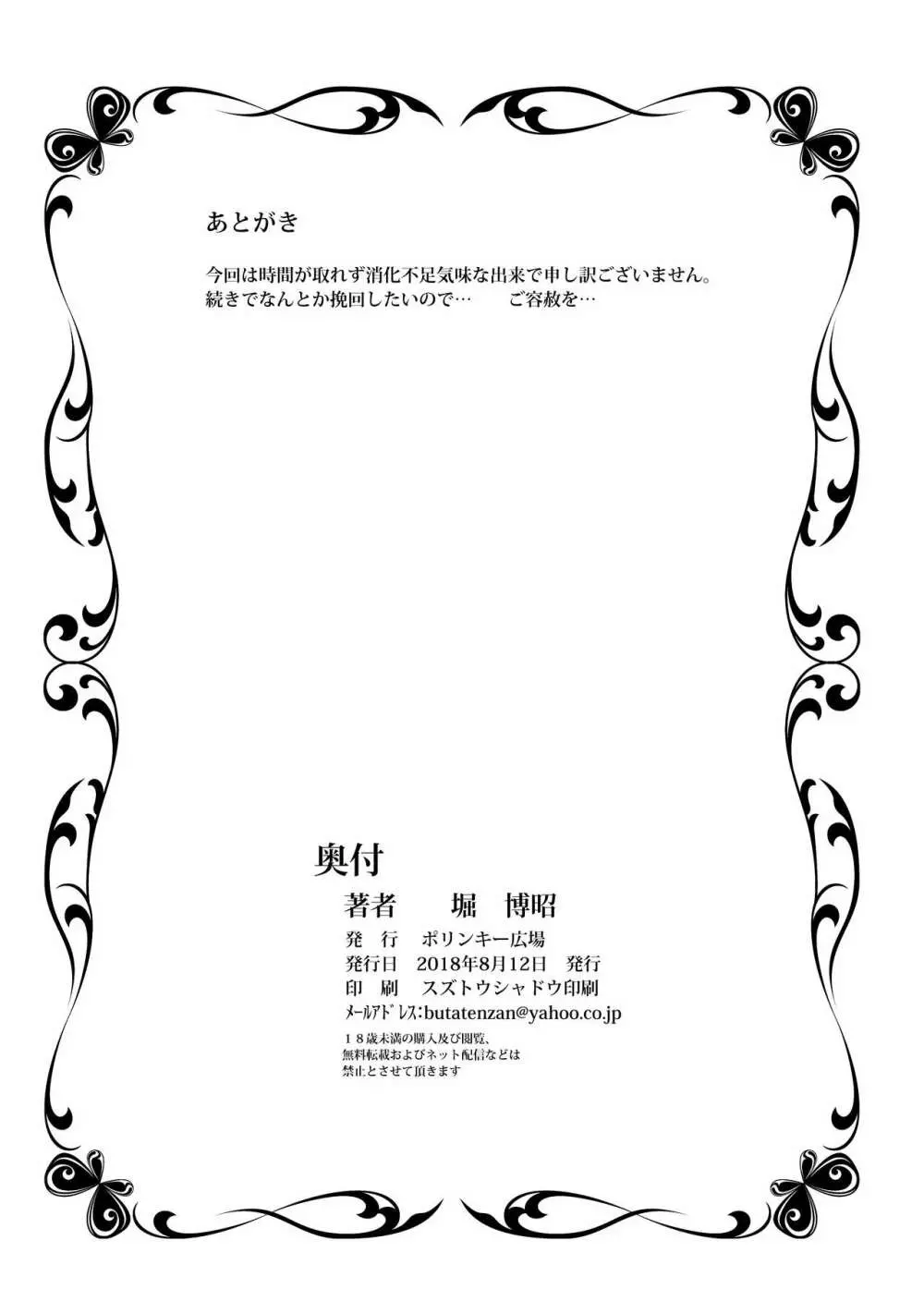 おちんちんレンタル～人妻麻里３２歳～ Page.21