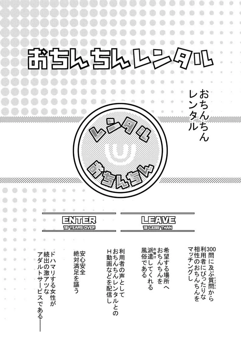 おちんちんレンタル～人妻麻里３２歳～ Page.3
