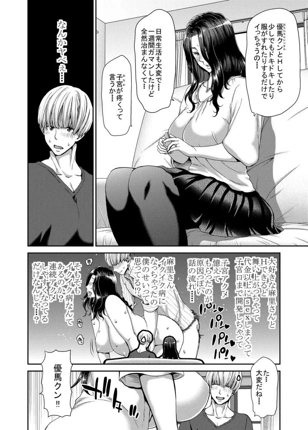 おちんちんレンタル～人妻麻里３２歳～ Page.5