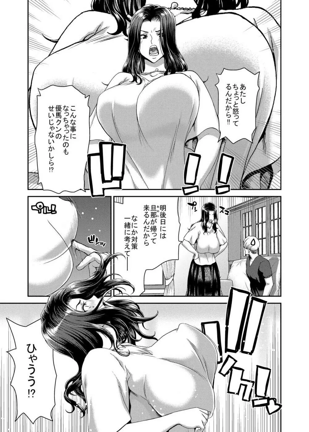 おちんちんレンタル～人妻麻里３２歳～ Page.6