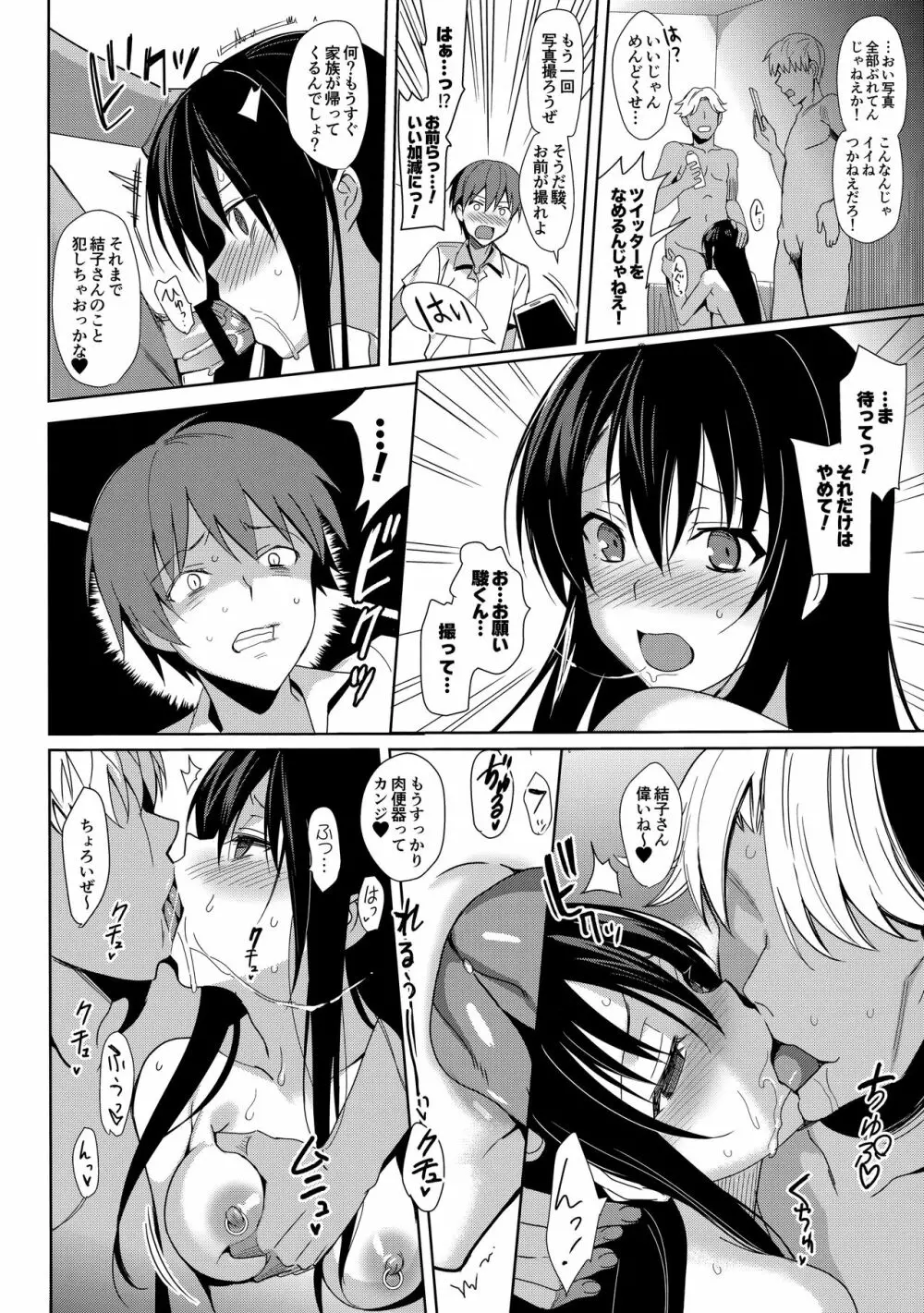 サマーハレーション アフターエピソード Page.39
