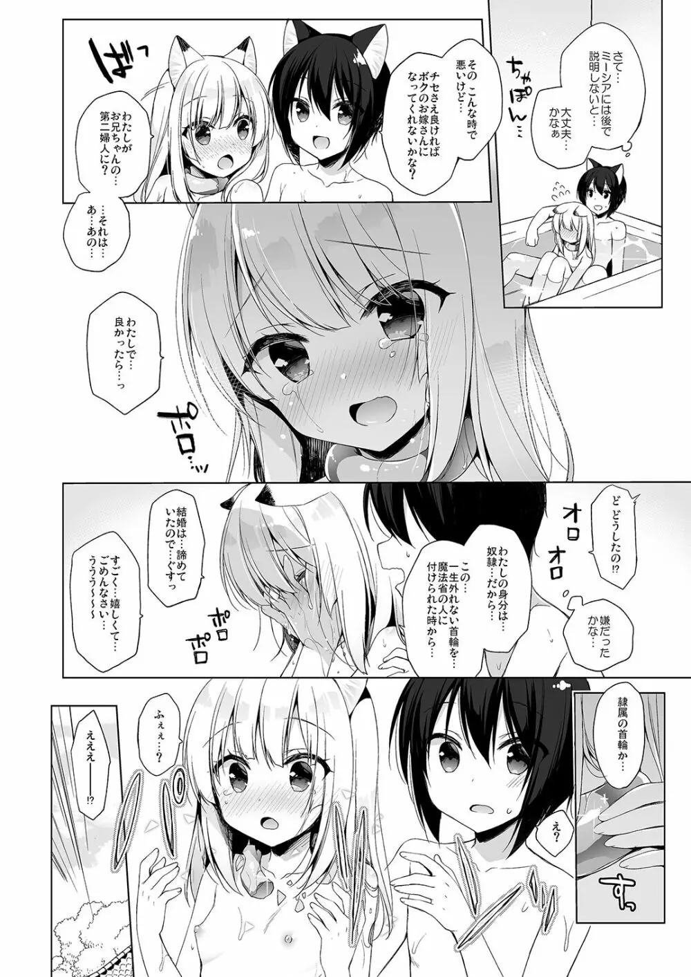 ボクの理想の異世界生活3 Page.32