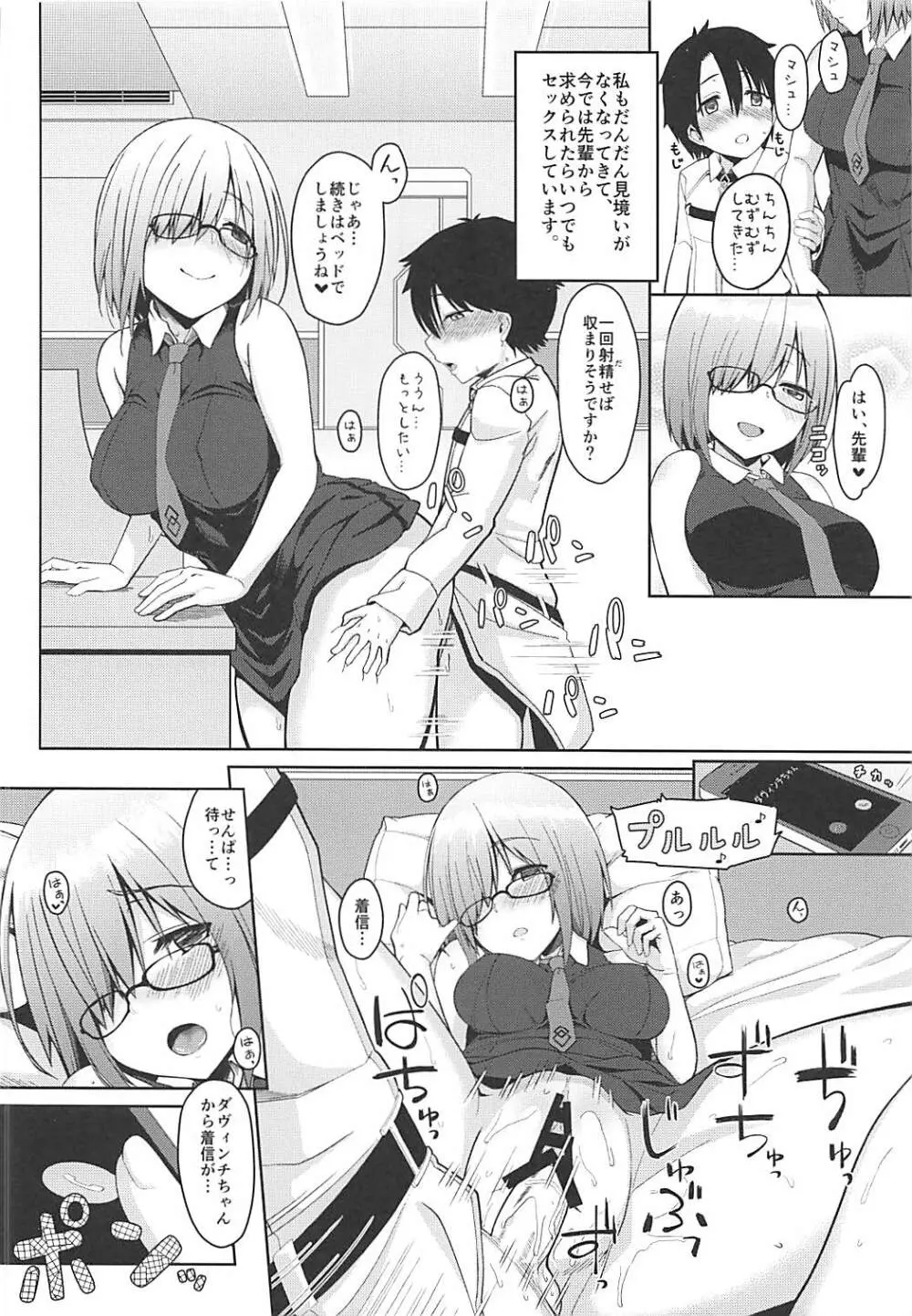 マシュのエロほん Page.16