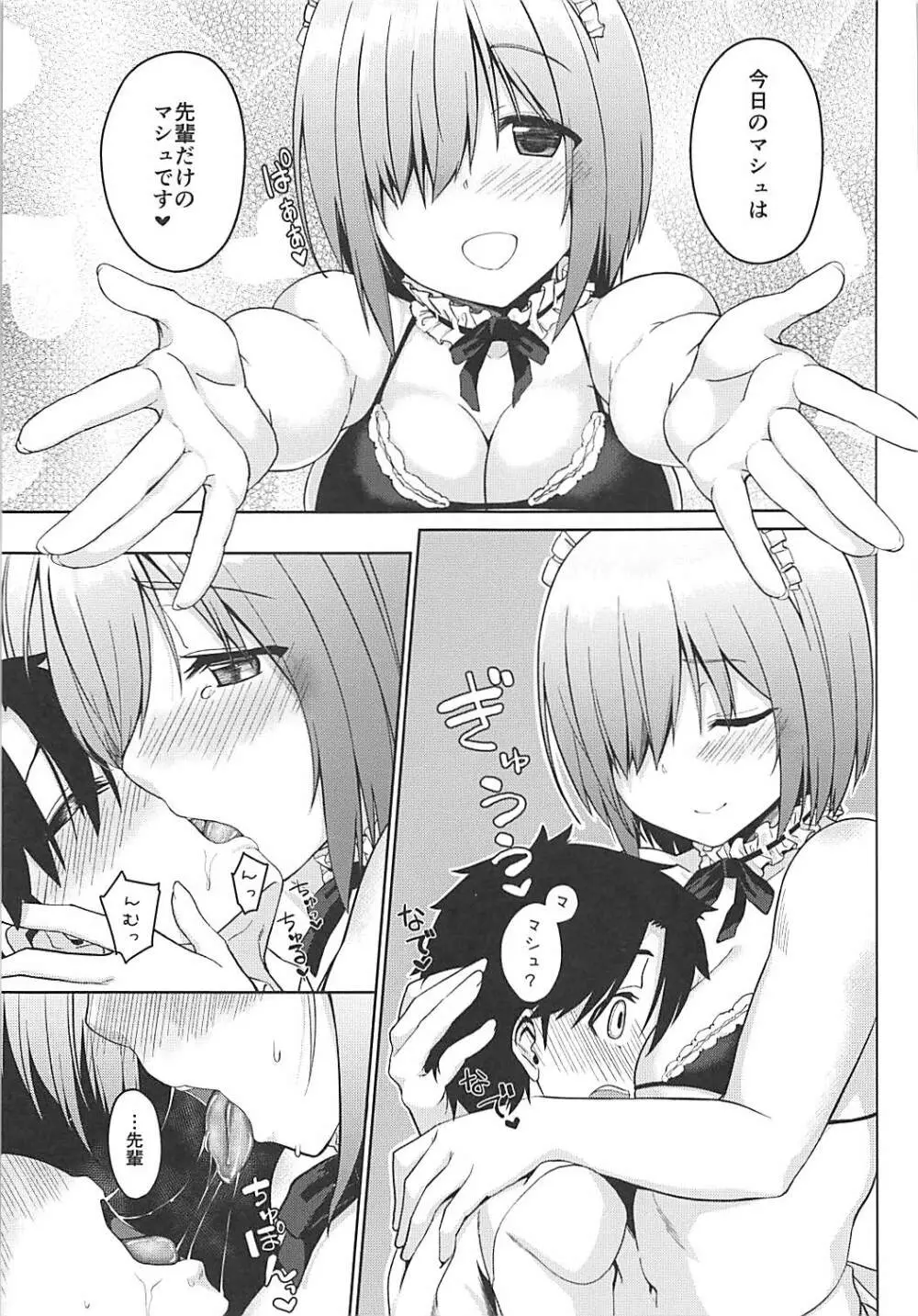 マシュのエロほん Page.19