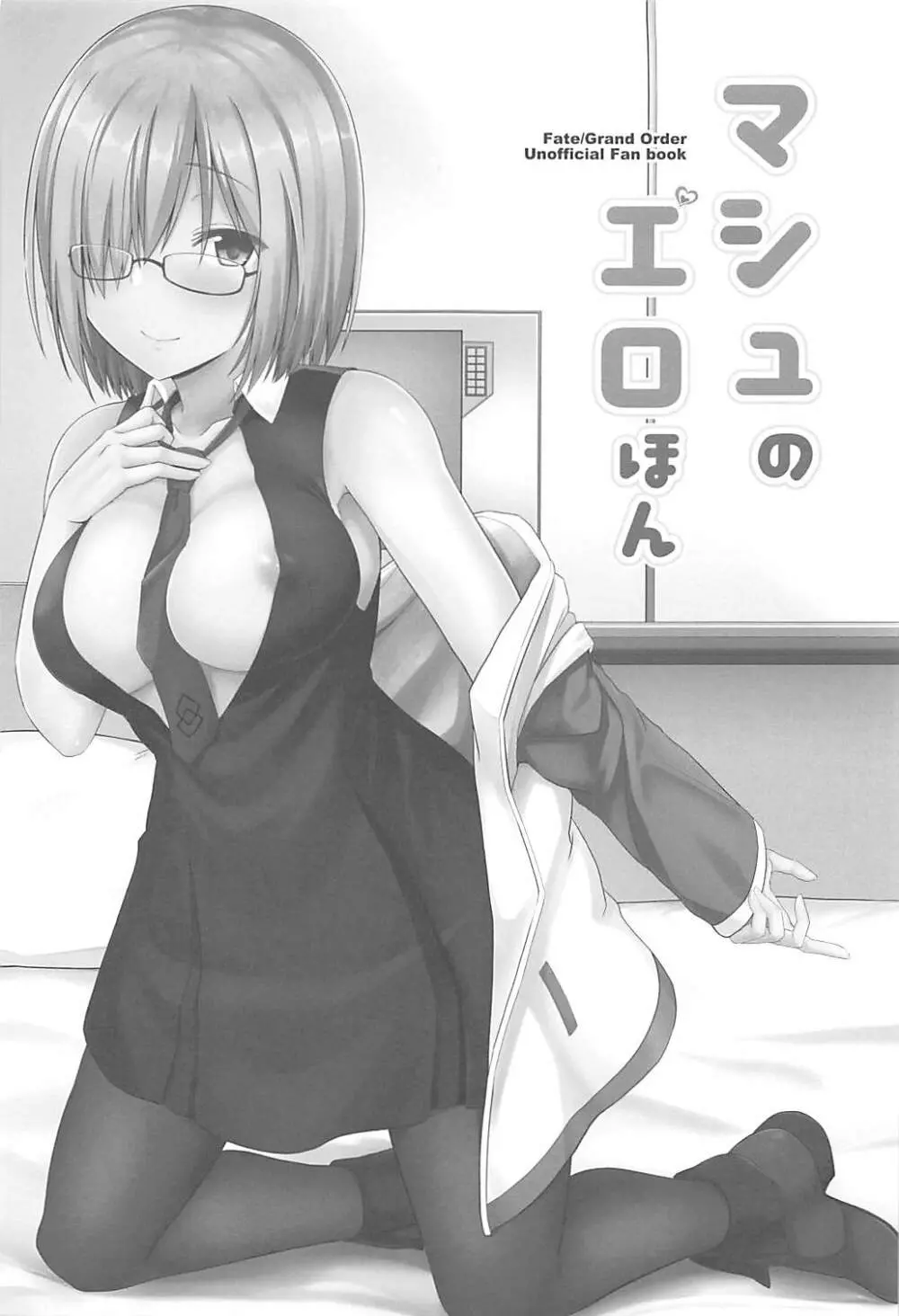 マシュのエロほん Page.2