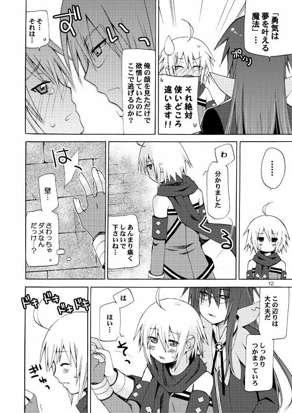 悪漫画大王シンフォニアラタトスクの騎士2 Page.11