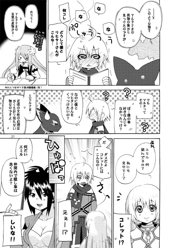 悪漫画大王シンフォニアラタトスクの騎士2 Page.20