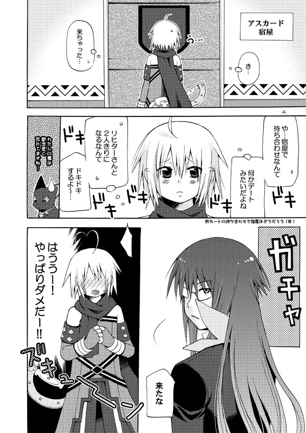 悪漫画大王シンフォニアラタトスクの騎士2 Page.3