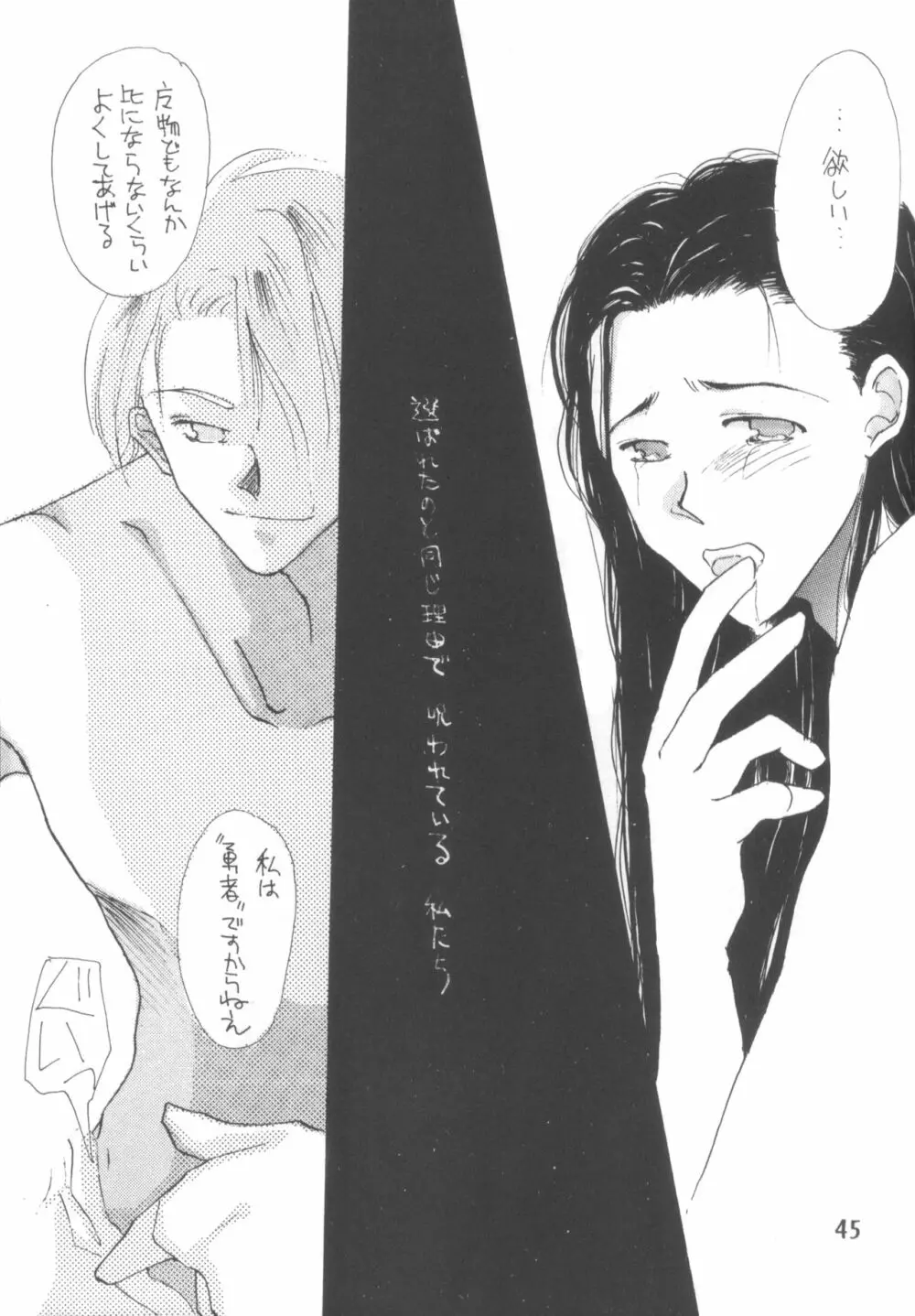 [さくさくさ~くる (よろず)] I -PT- RENEWAL (よろず) Page.44