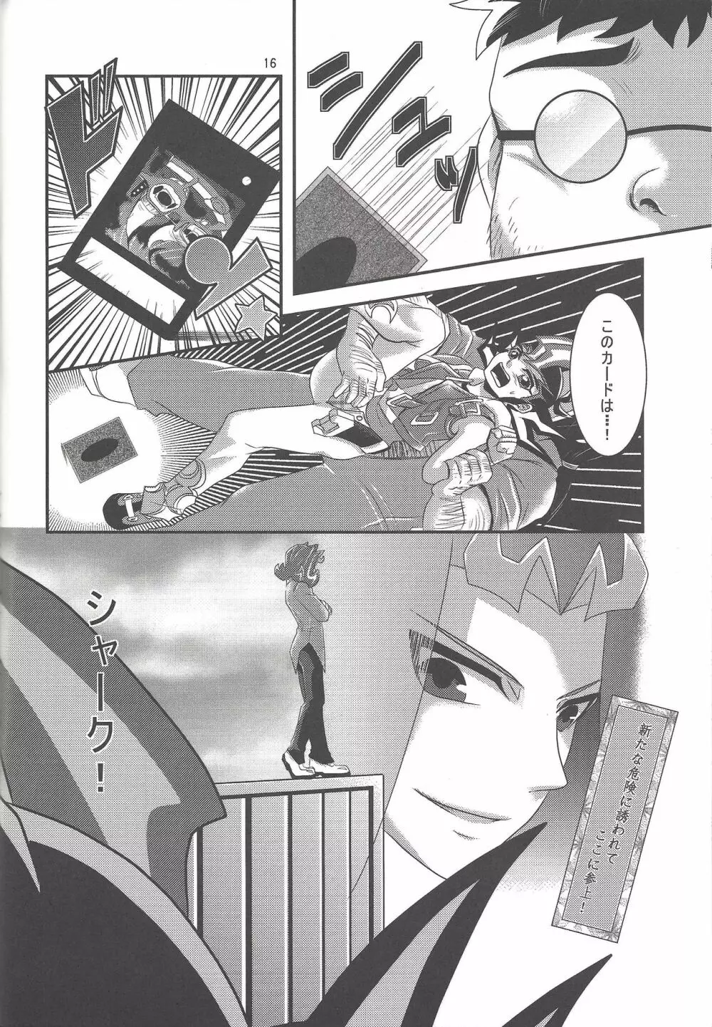 おとしごろマイエンジェル Page.15