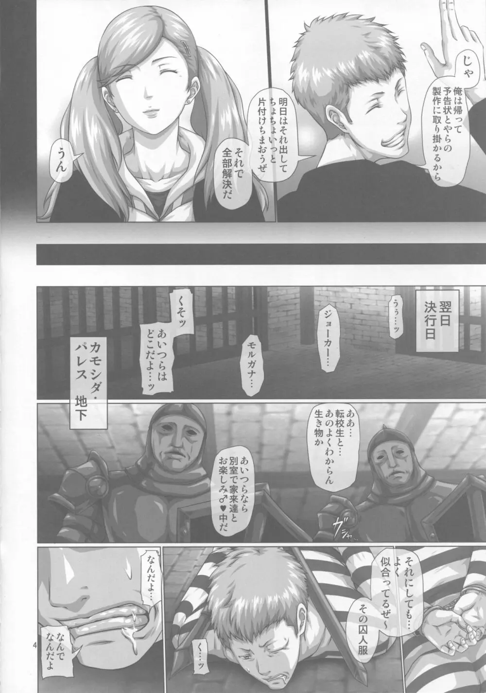 仲間を裏切る程までに完堕ちしていた女怪盗 パンサー Page.3