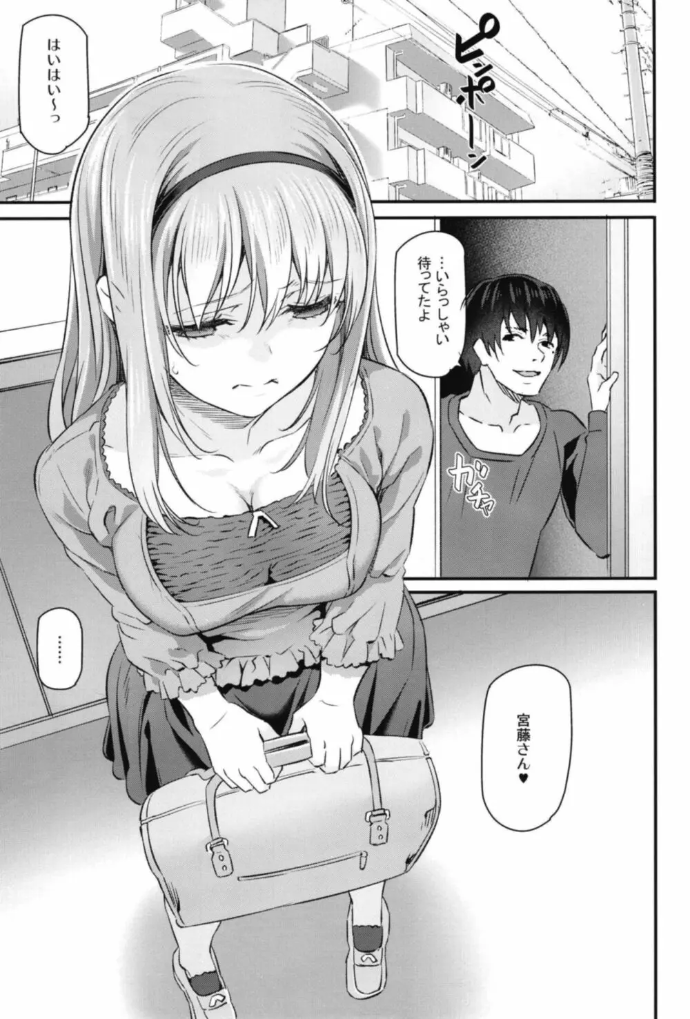 眠り姫II Page.3