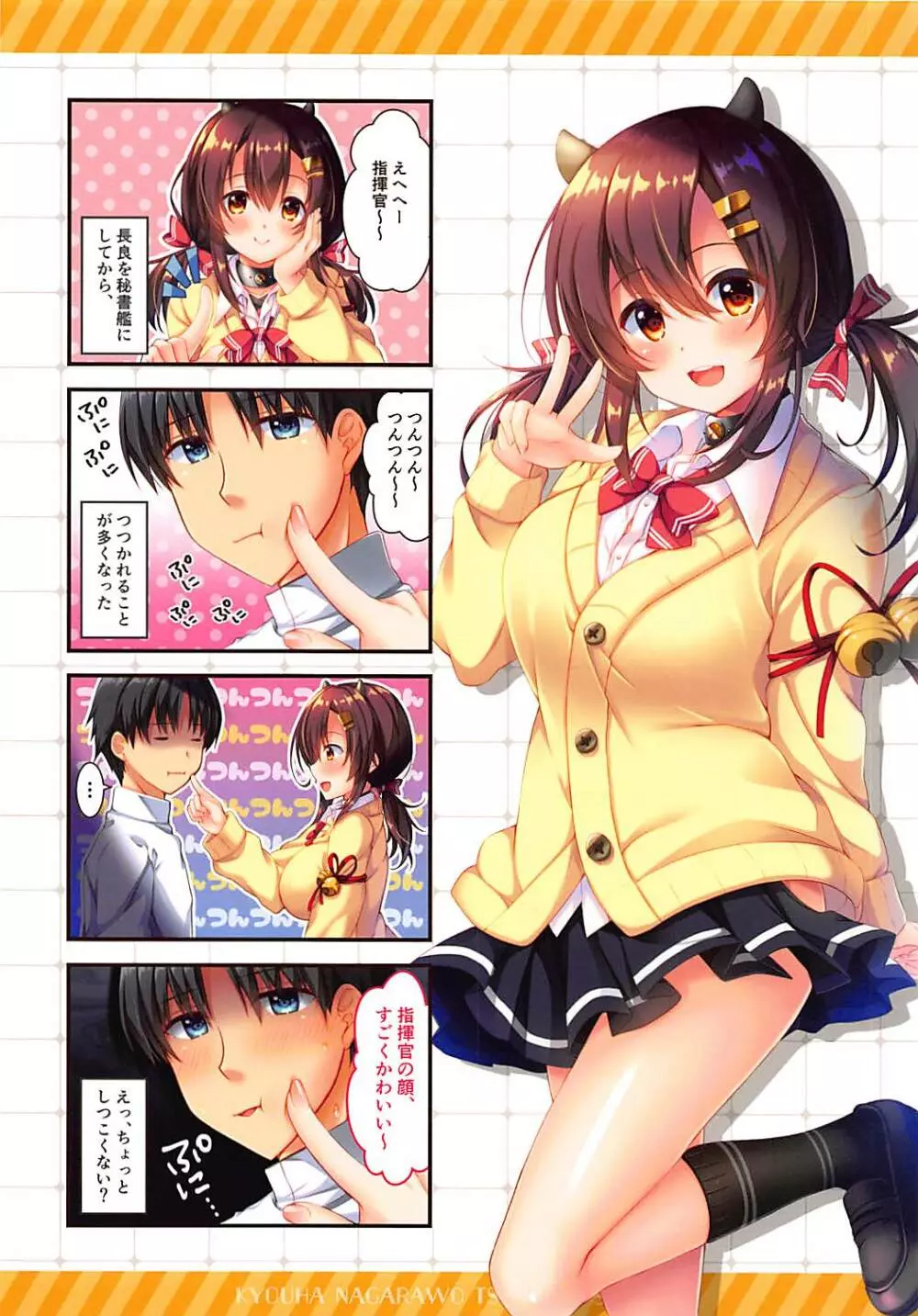 今日は長良をつんつんしたい! Page.3