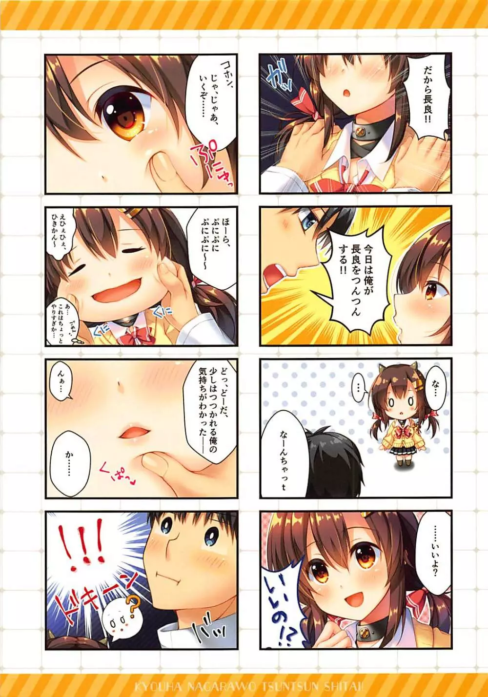 今日は長良をつんつんしたい! Page.4