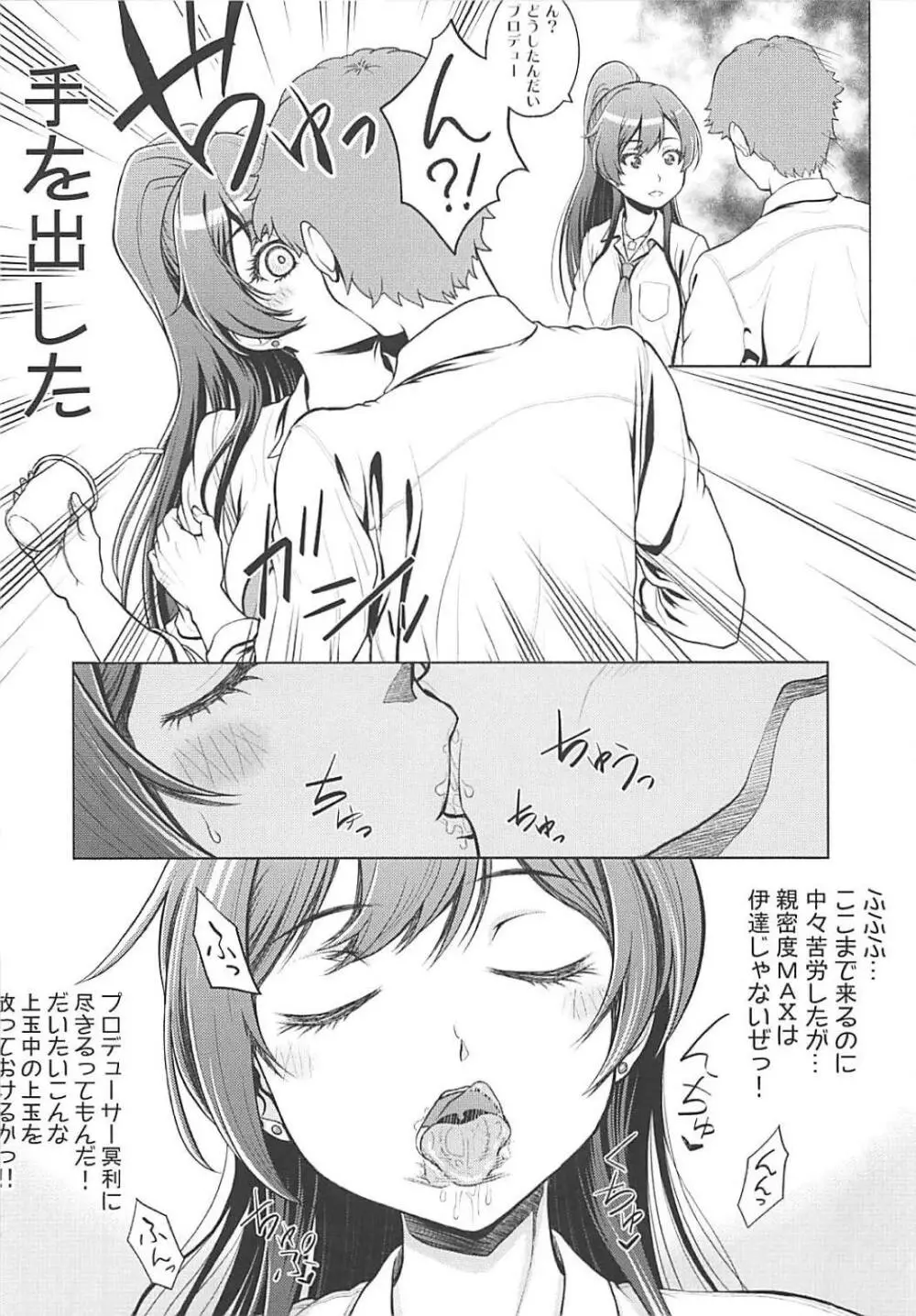 白瀬咲耶に手を出す本 Page.4