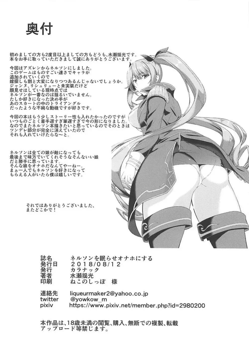 ネルソンを眠らせオナホにする Page.17