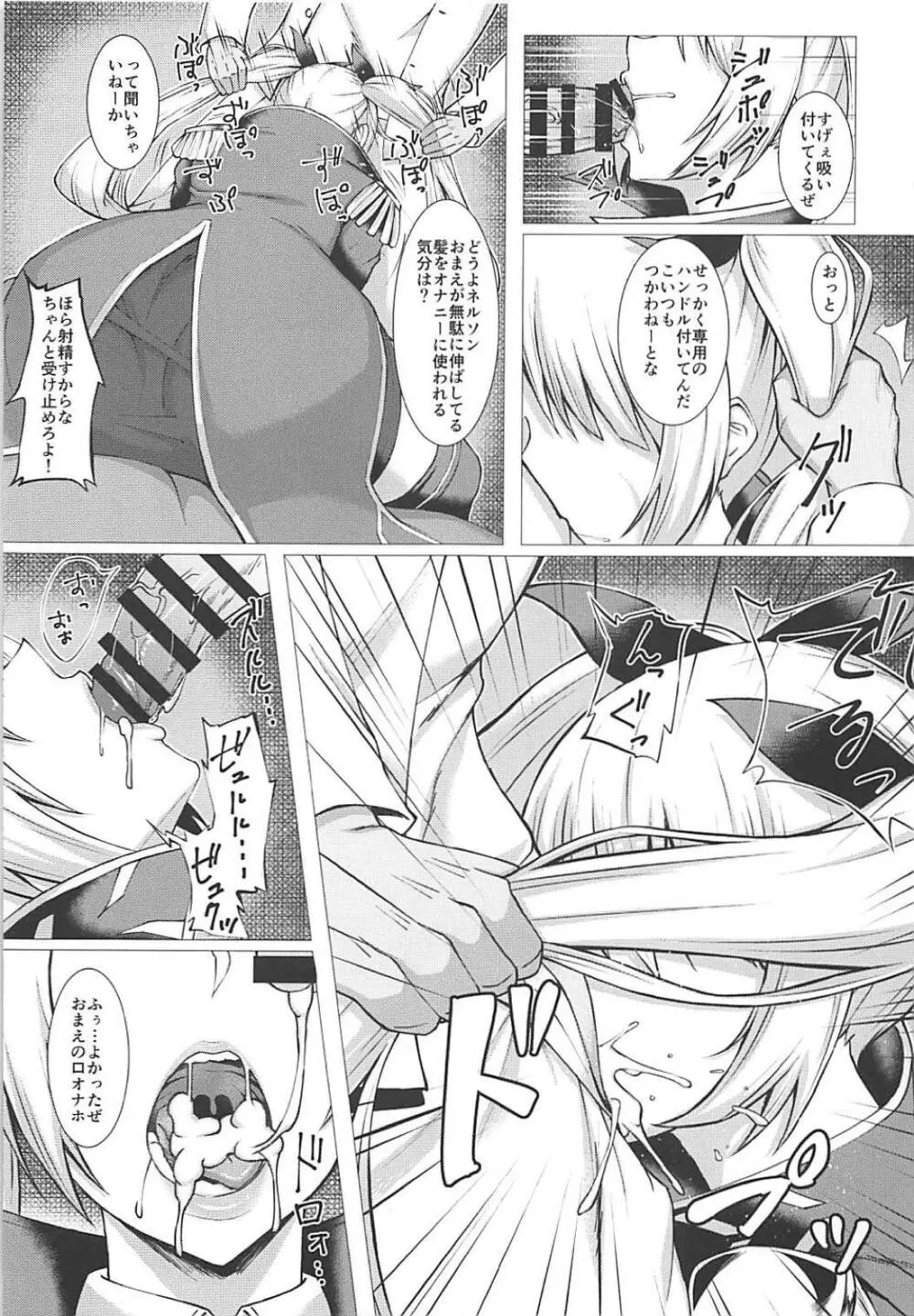 ネルソンを眠らせオナホにする Page.4