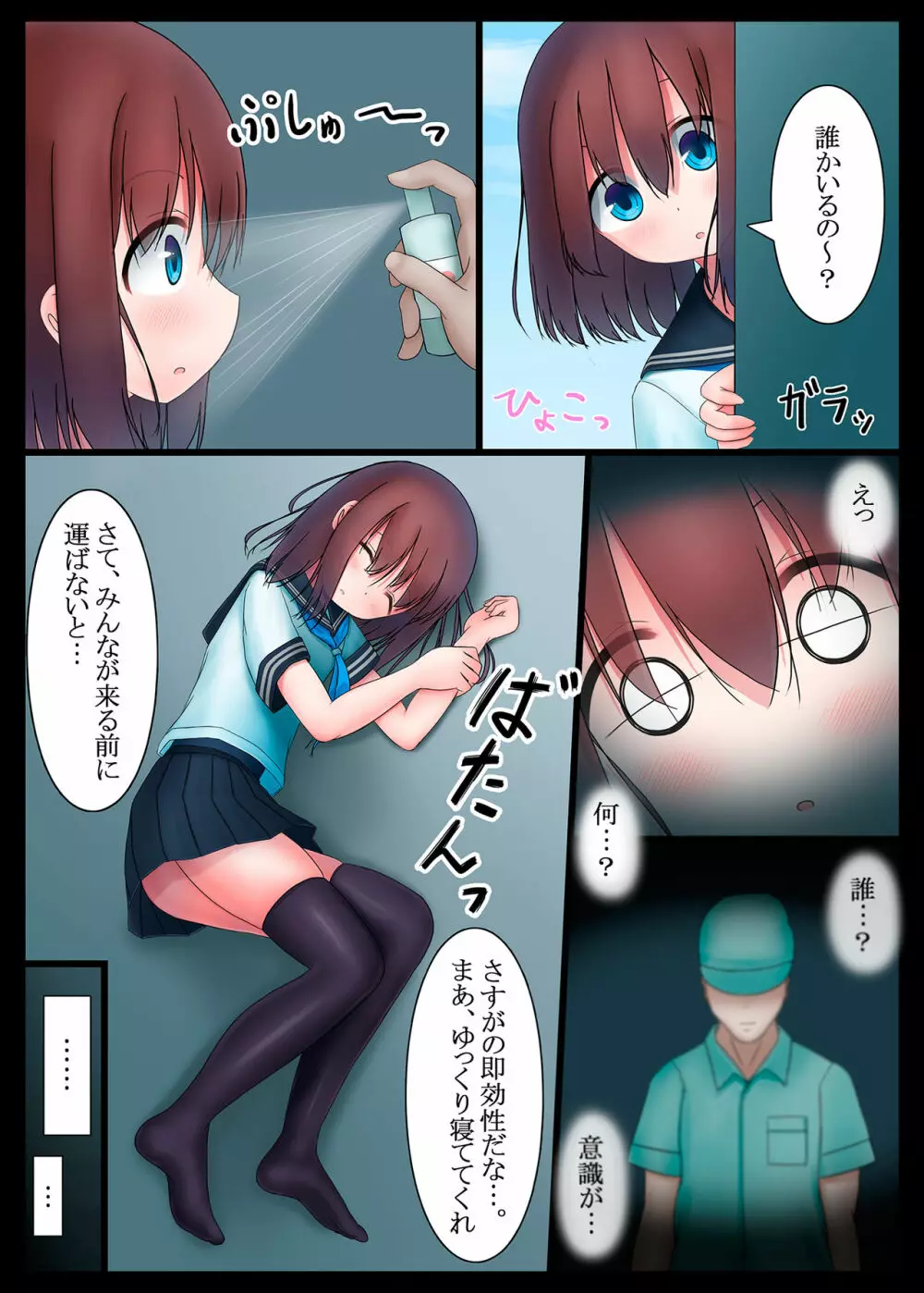 放課後の体育倉庫3 Page.3