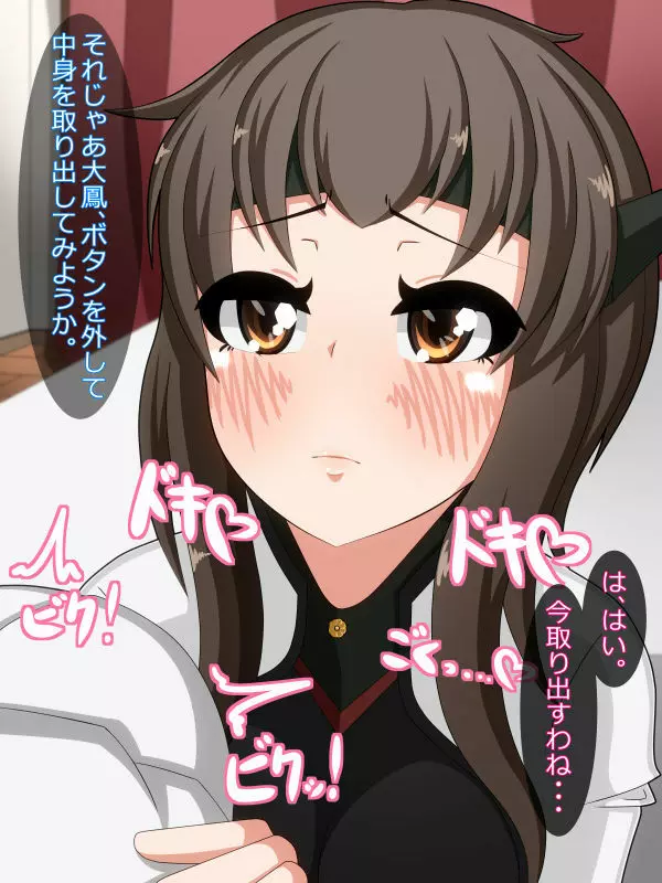 大鳳ちゃんとラブラブえっち！3 正妻空母大鳳、出撃します！初夜パート Page.4