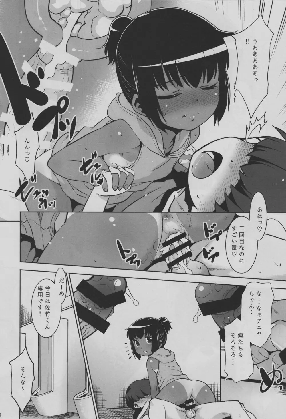 覗いちゃダメって言ったよね？ Page.21