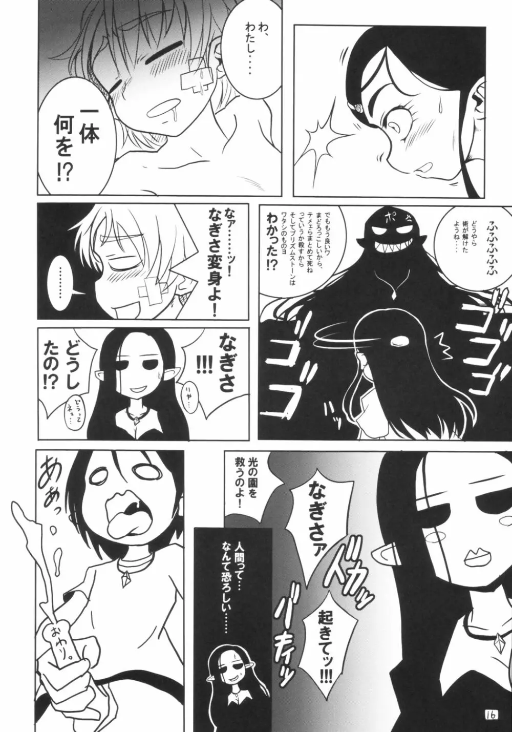 バコパ Page.17