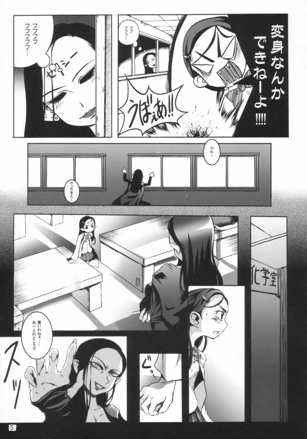 バコパ Page.6
