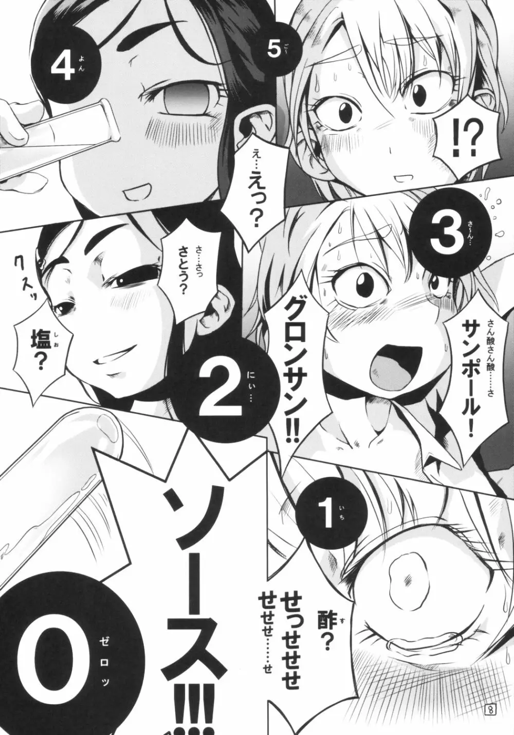 バコパ Page.9