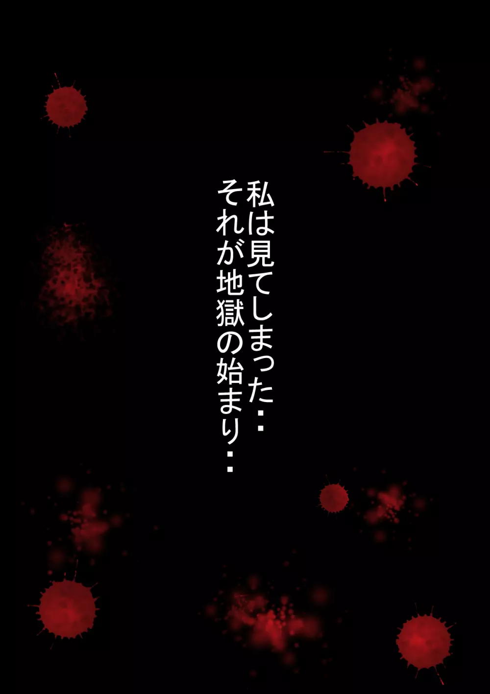 目撃者 Page.1