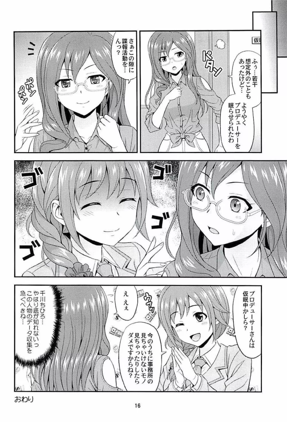 SECRET ACTIVITY Page.15
