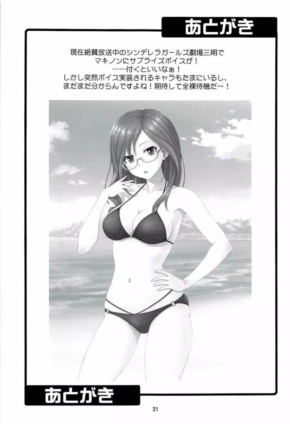 SECRET ACTIVITY Page.20