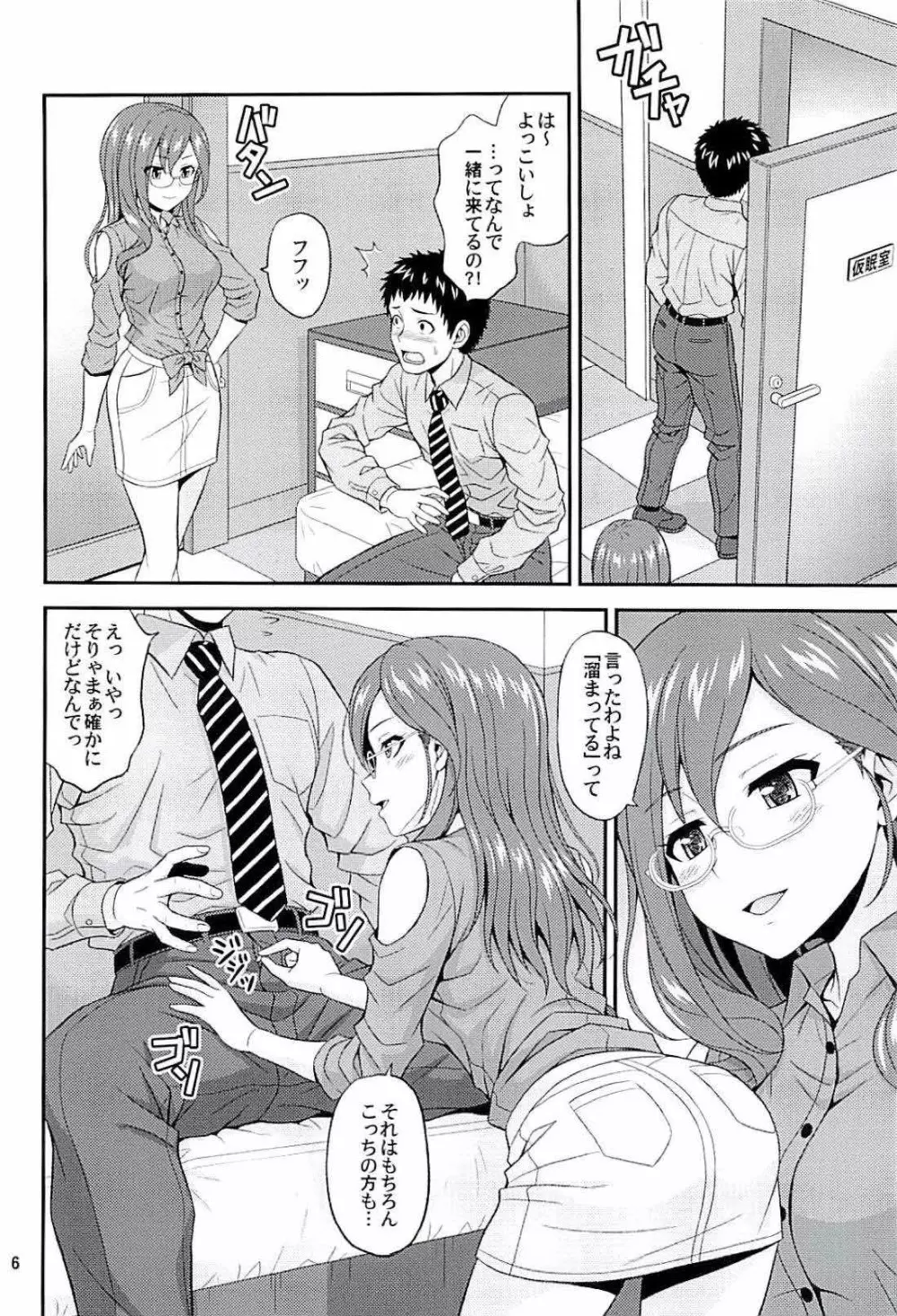 SECRET ACTIVITY Page.5