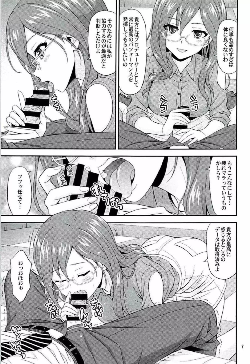 SECRET ACTIVITY Page.6
