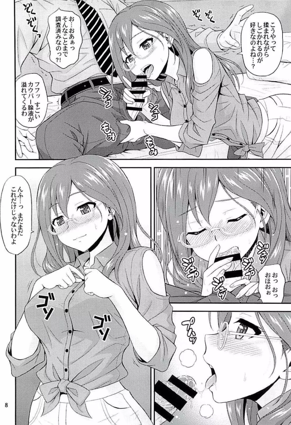SECRET ACTIVITY Page.7