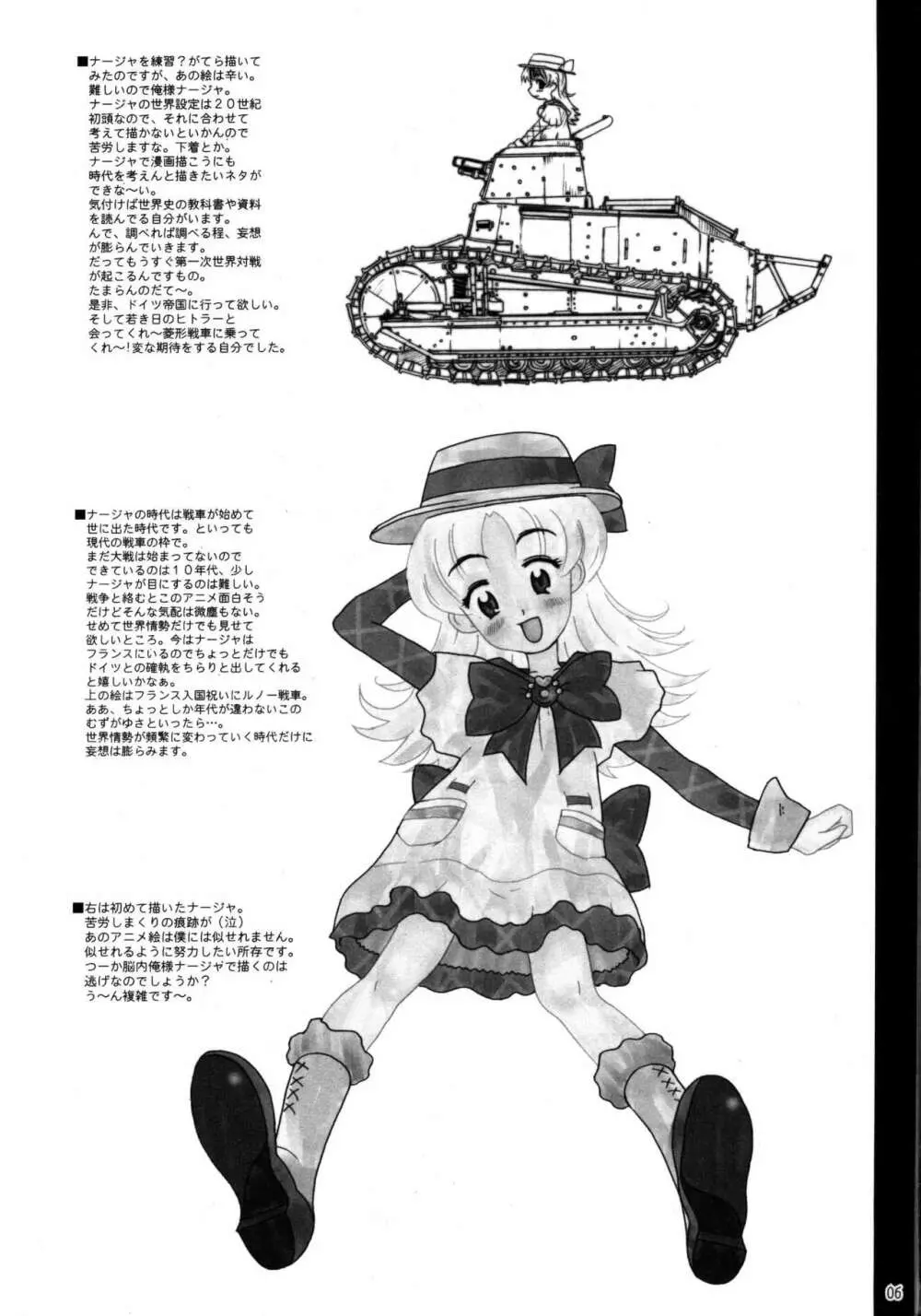 とりあえず!! ナージャ本 Page.5