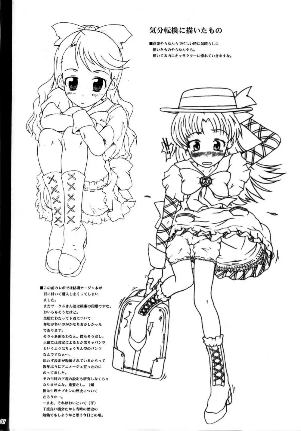 とりあえず!! ナージャ本 Page.6