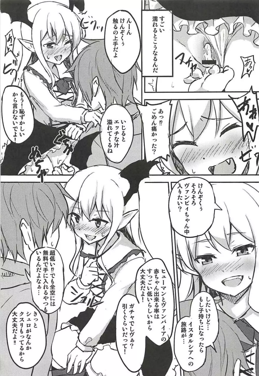 グランくんせんようヘル Page.10
