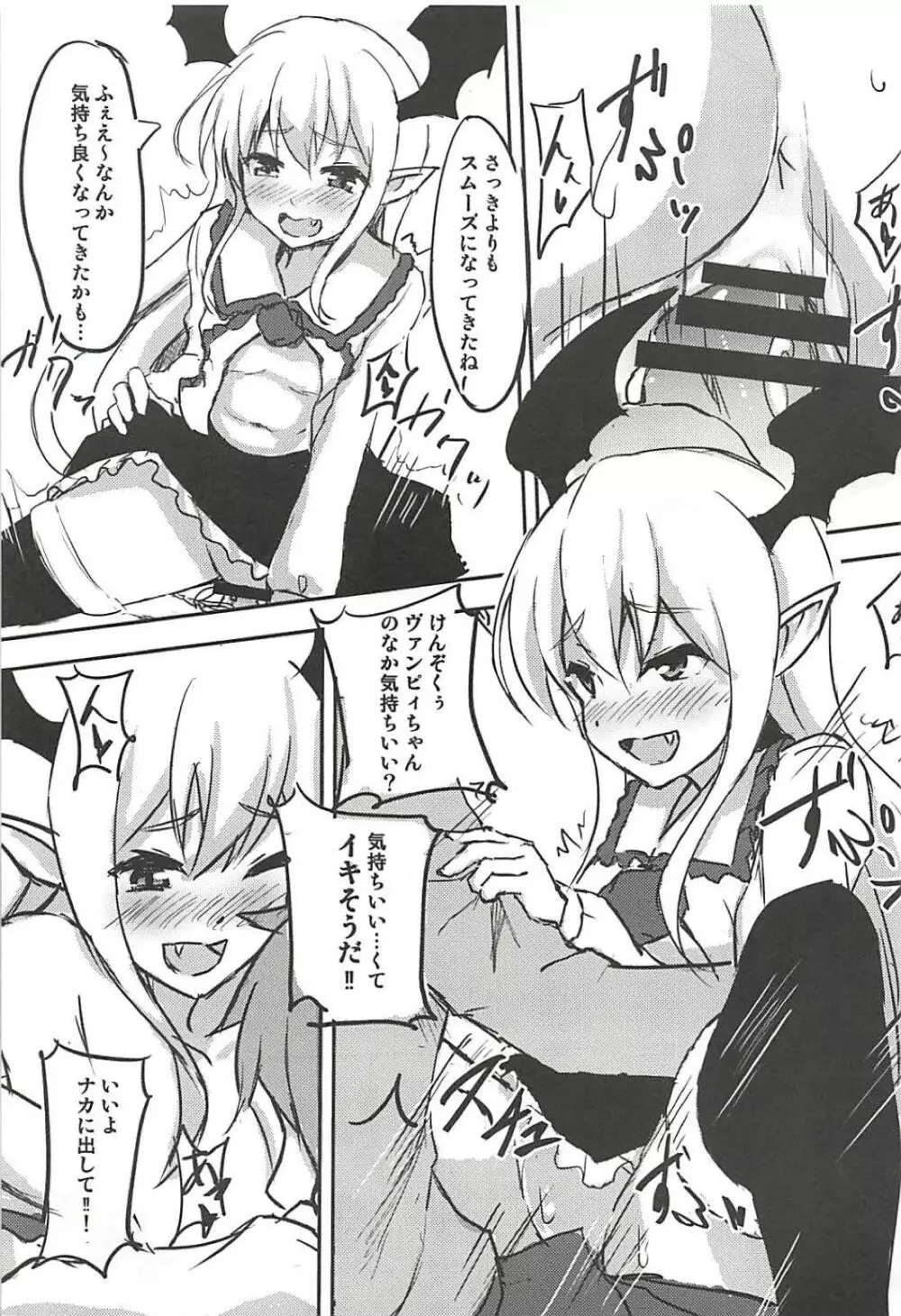 グランくんせんようヘル Page.12
