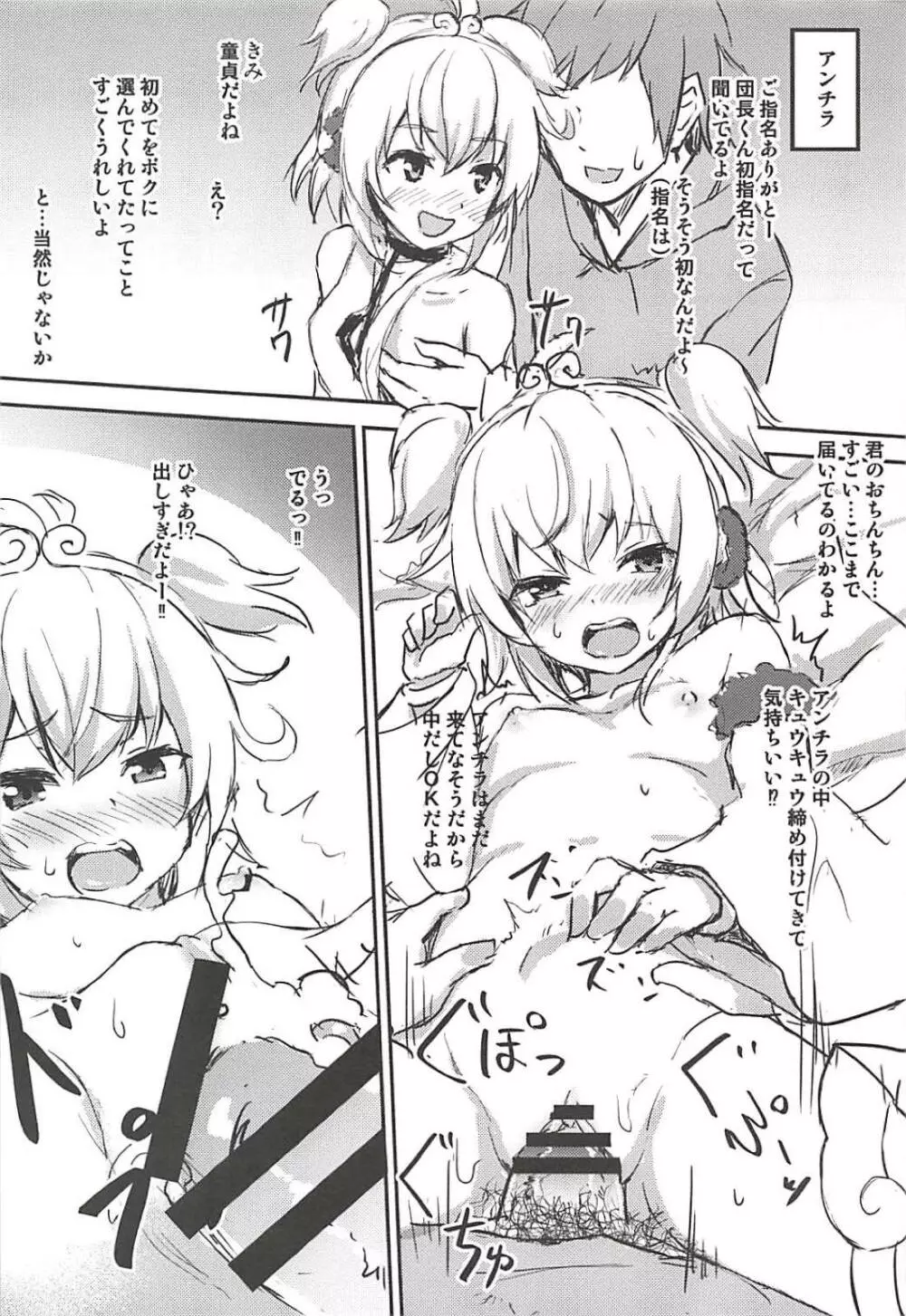 グランくんせんようヘル Page.15