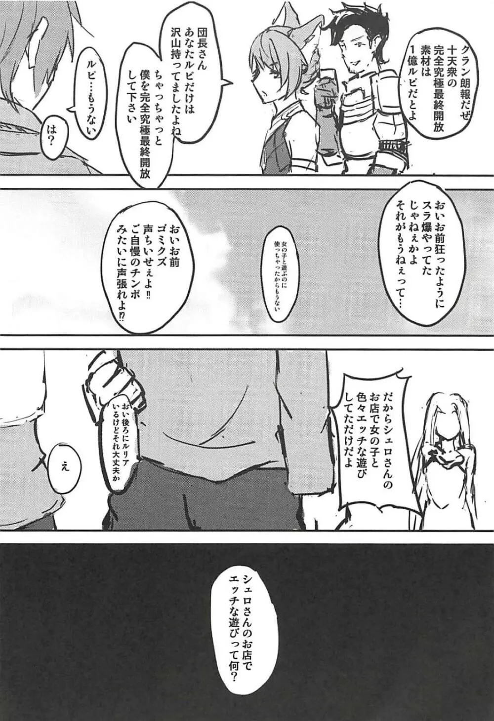 グランくんせんようヘル Page.17