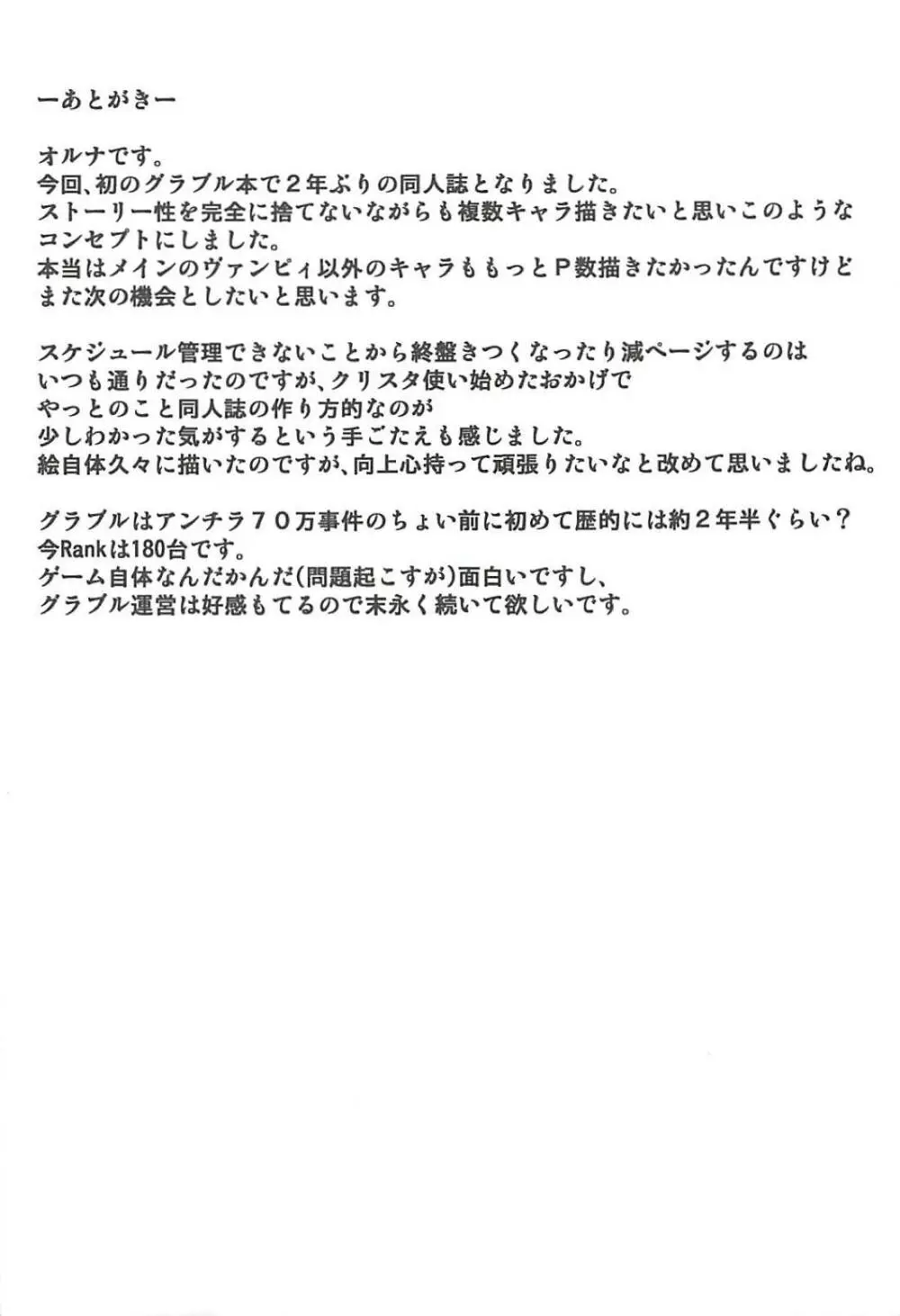 グランくんせんようヘル Page.18