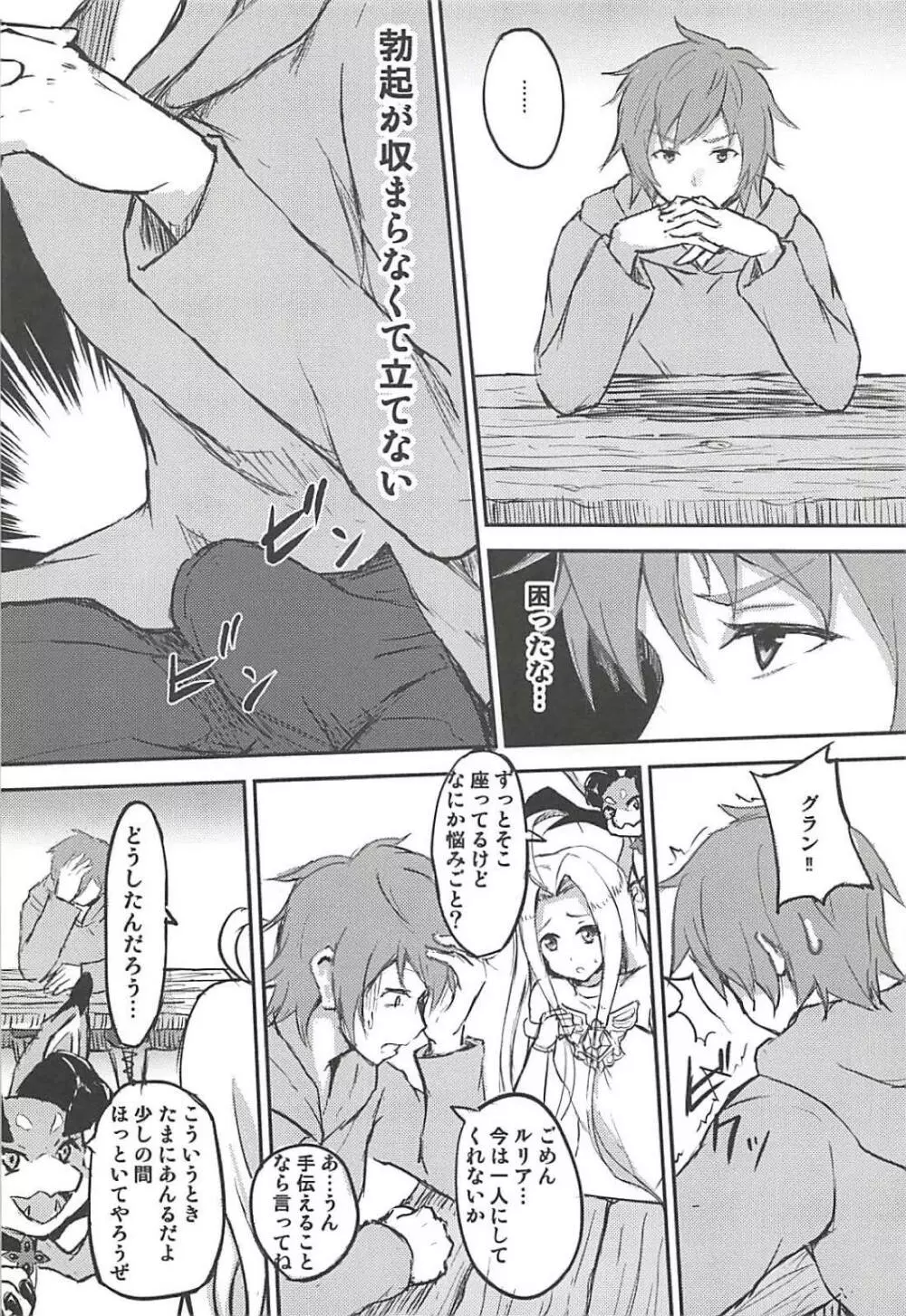 グランくんせんようヘル Page.3