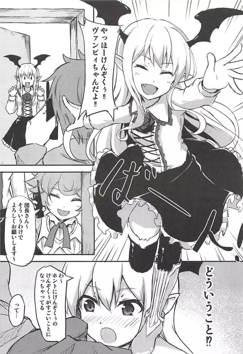 グランくんせんようヘル Page.5
