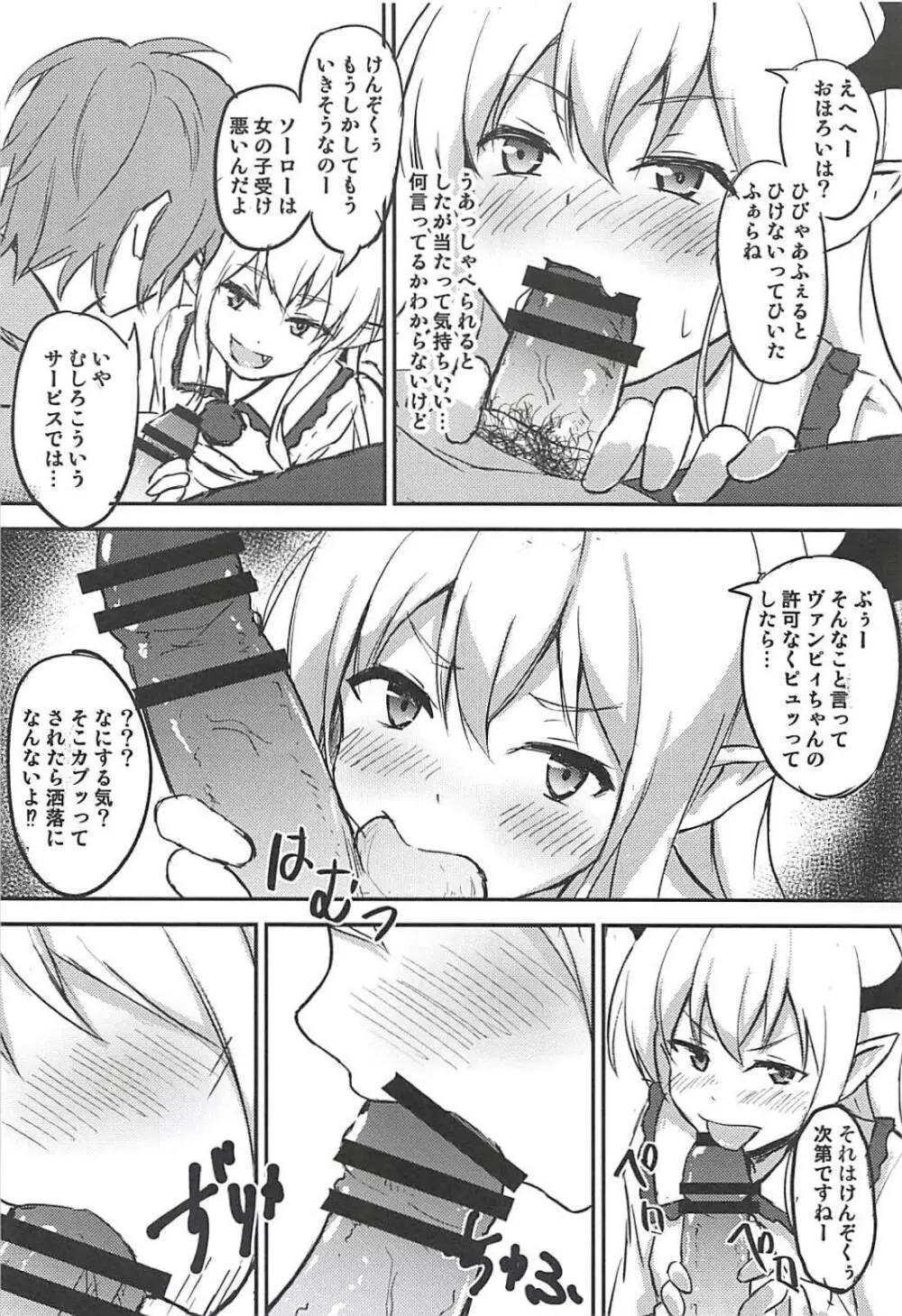 グランくんせんようヘル Page.7