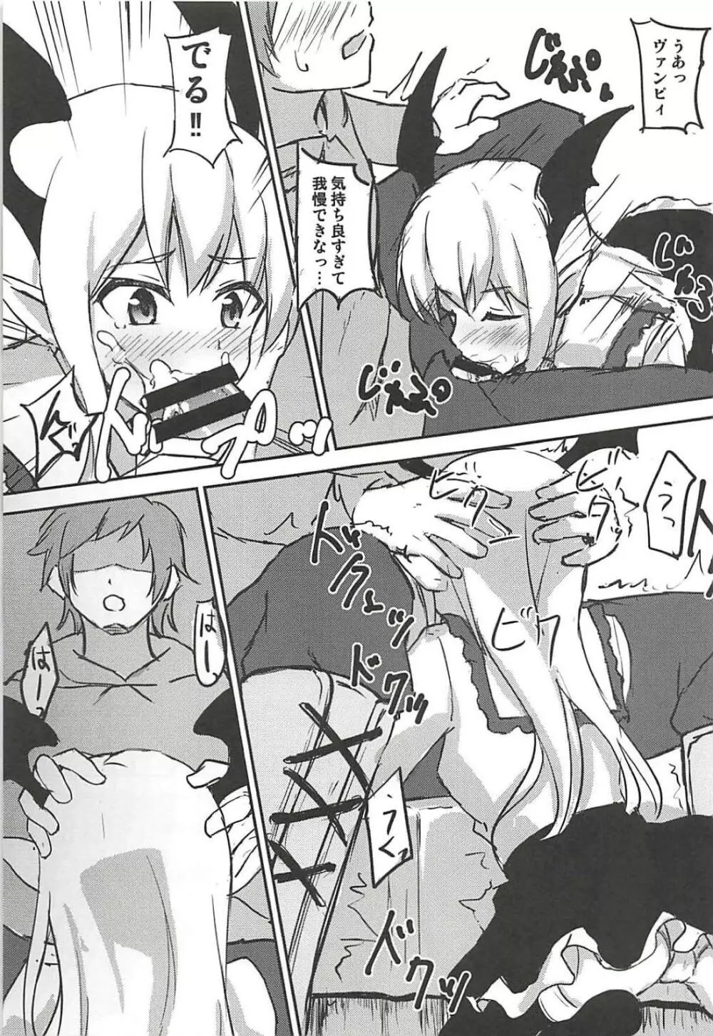 グランくんせんようヘル Page.8