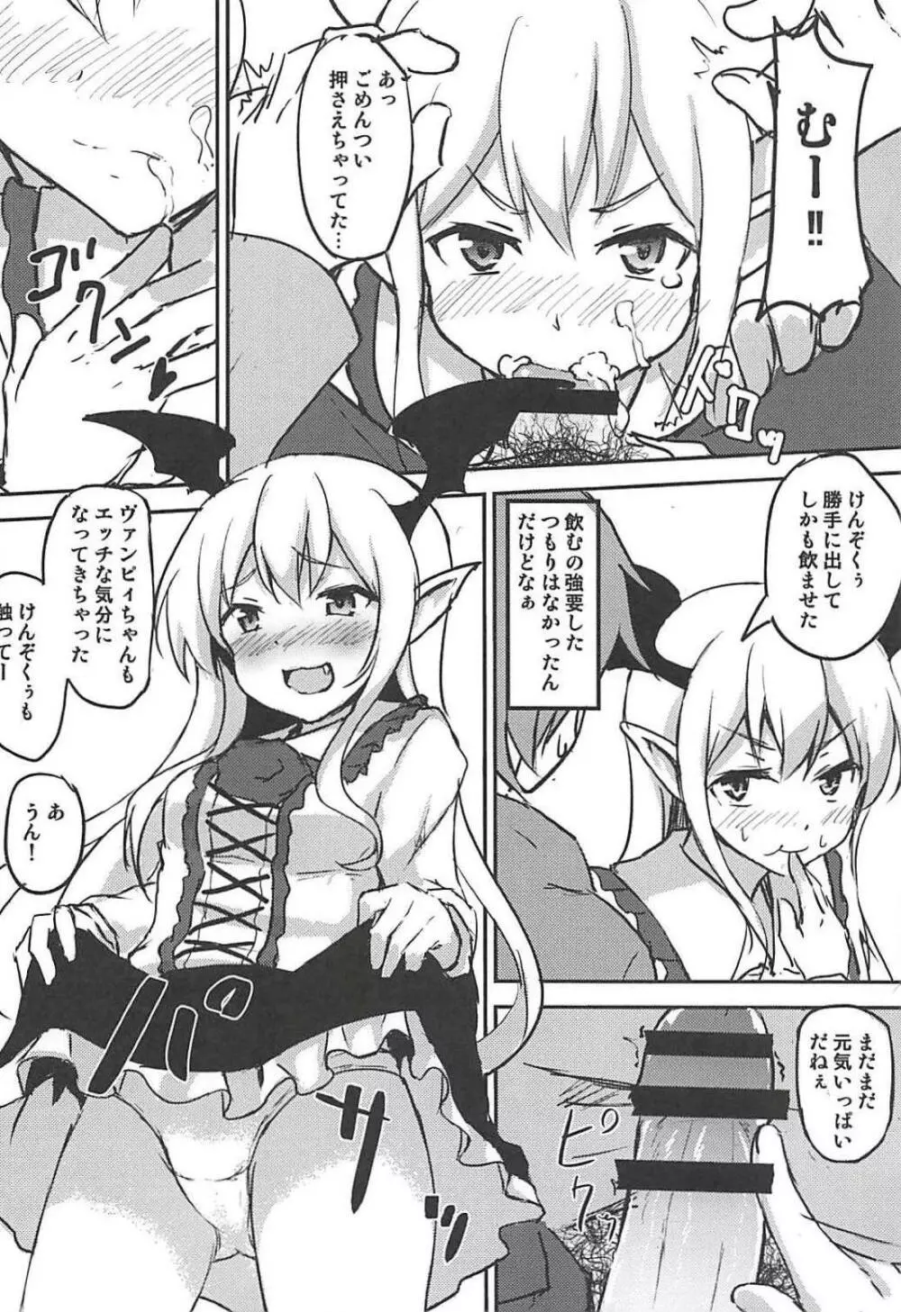 グランくんせんようヘル Page.9