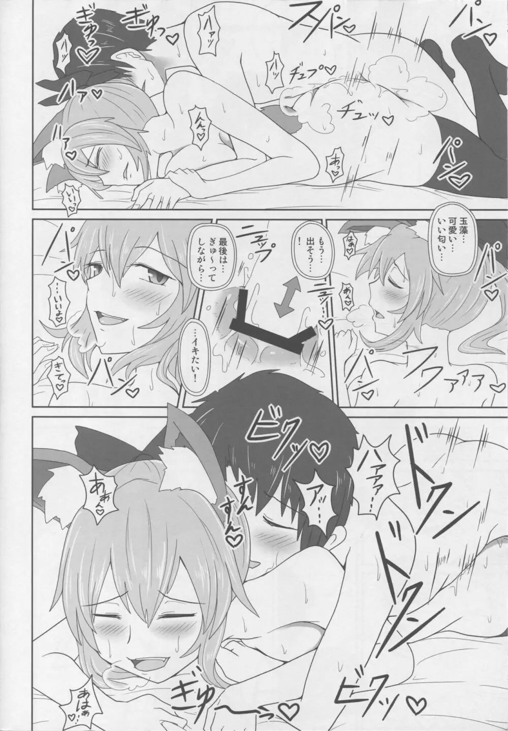 水天日肛アナテラス Page.17