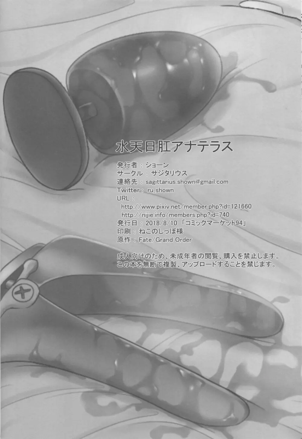 水天日肛アナテラス Page.21